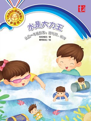 cover image of Shui Shi Da Li Wang